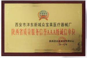 質(zhì)量服務(wù)榮譽(yù)獎(jiǎng)牌