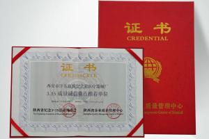 3.15質(zhì)量誠(chéng)信證書