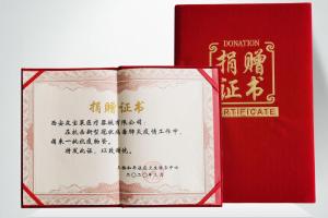 抗疫物資捐贈(zèng)證書