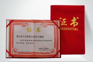 醫(yī)療器械協(xié)會(huì)證書